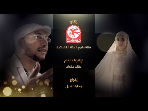 يوتيوب تحميل استماع اغنية وديلي سلامي مراد شريف وليان سميح 2015 Mp3 طيور الجنة