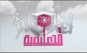 تردد قناة مصر التعليمية على نايل سات اليوم الاثنين 21-9-2015
