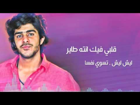 يوتيوب تحميل استماع اغنية ماتدري شصاير عبد السلام محمد 2015 Mp3
