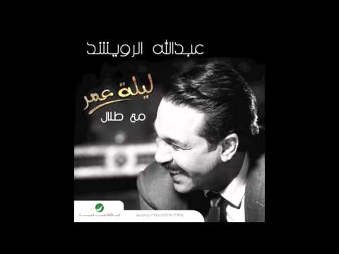 كلمات اغنية في امان الله عبد الله الرويشد 2015 مكتوبة