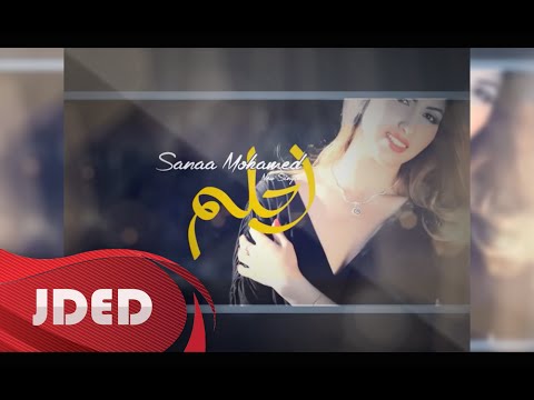 يوتيوب تحميل استماع اغنية أحلم سناء محمد 2015 Mp3