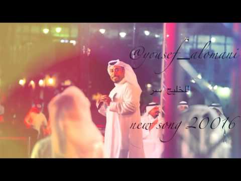 يوتيوب تحميل استماع اغنية للخليج سر يوسف العماني 2015 Mp3