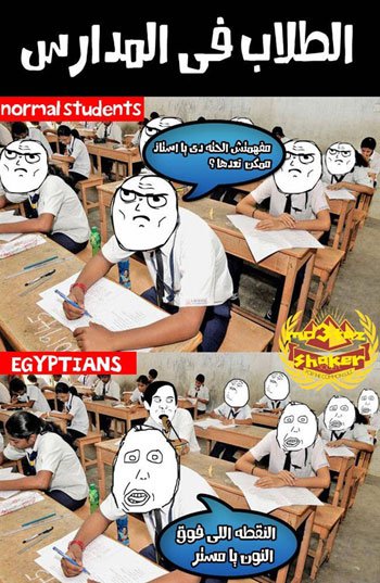 صور كوميكس مضحكة على بداية الدراسة في مصر 2015