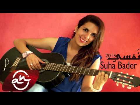 يوتيوب تحميل استماع اغنية نفسي سهى بدر 2015 Mp3