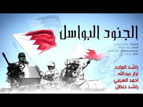 يوتيوب تحميل استماع اغنية الجنود البواسل راشد الماجد 2015 Mp3