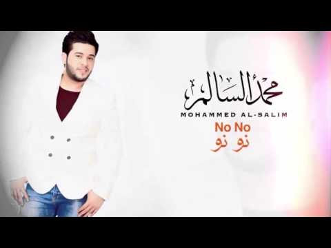 يوتيوب تحميل استماع اغنية نو نو محمد السالم 2015 Mp3