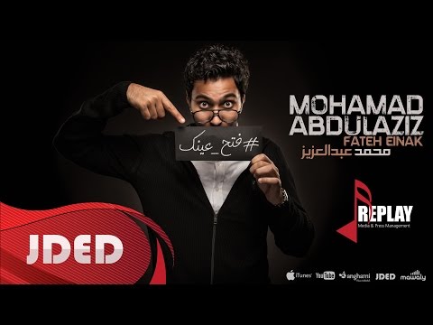 يوتيوب تحميل استماع اغنية فتح عينك محمد عبدالعزيز 2015 Mp3