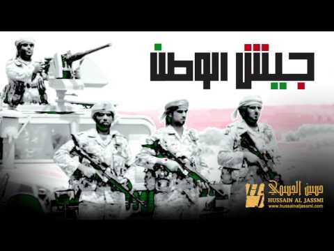 يوتيوب تحميل استماع اغنية جيش الوطن حسين الجسمي 2015 Mp3