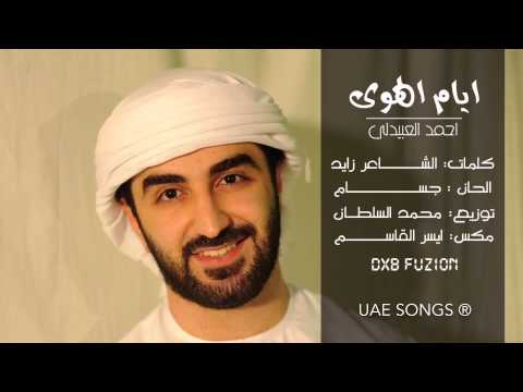 يوتيوب تحميل استماع اغنية ايام الهوى احمد العبيدلي 2015 Mp3
