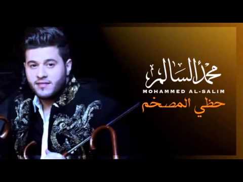 يوتيوب تحميل استماع اغنية حظي المصخم محمد السالم 2015 Mp3