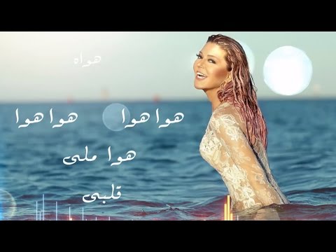 يوتيوب تحميل استماع اغنية هوا هوا سميرة سعيد 2015 Mp3