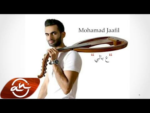 يوتيوب تحميل استماع اغنية ع بالي محمد جعفيل 2015 Mp3
