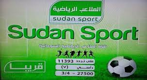 تردد قناة سودان سبورت على نايل سات اليوم الخميس 12-11-2015