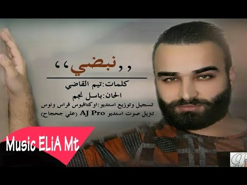 يوتيوب تحميل استماع اغنية نبضي باسل نجم 2015 Mp3