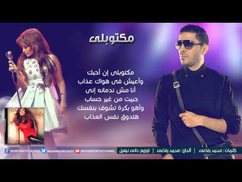يوتيوب تحميل استماع اغنية مكتوبلى محمد رفاعى 2015 Mp3