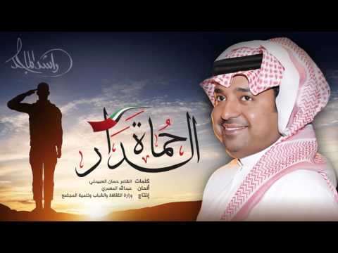 يوتيوب تحميل اغنية حماة الدار راشد الماجد 2015 Mp3