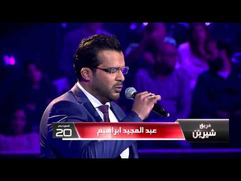 يوتيوب اغنية كان عبد المجيد ابراهيم في برنامج احلى صوت ذا فويس اليوم السبت 5-12-2015 Mp3