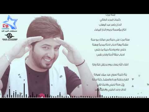 يوتيوب تحميل استماع اغنية سنه مرت ياسر عبد الوهاب 2015 Mp3