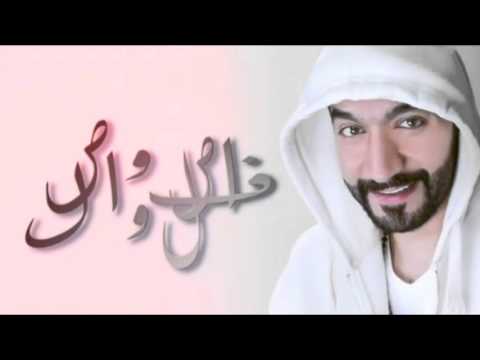 يوتيوب تحميل استماع اغنية فاصل و واصل عبدالله سالم 2015 Mp3