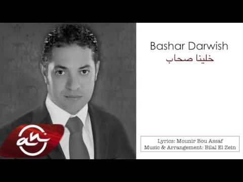 يوتيوب تحميل استماع اغنية خلينا صحاب بشار درويش 2015 Mp3