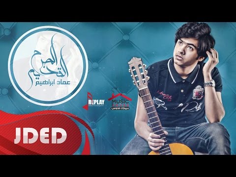 يوتيوب تحميل استماع اغنية الجرح القديم عماد ابراهيم 2016 Mp3