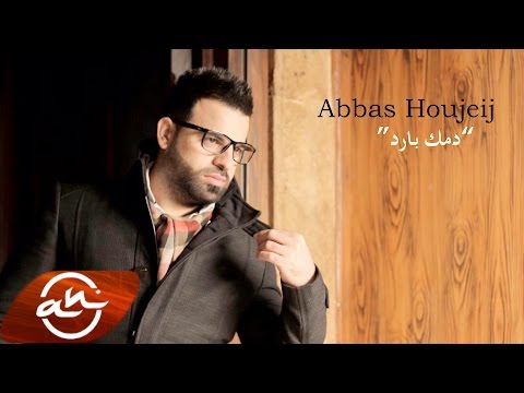يوتيوب تحميل استماع اغنية دمك بارد عباس حجيج 2016 Mp3