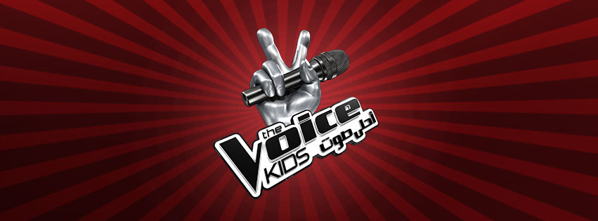 فكرة برنامج The Voice Kids ذا فويس كيدز 2016 على mbc