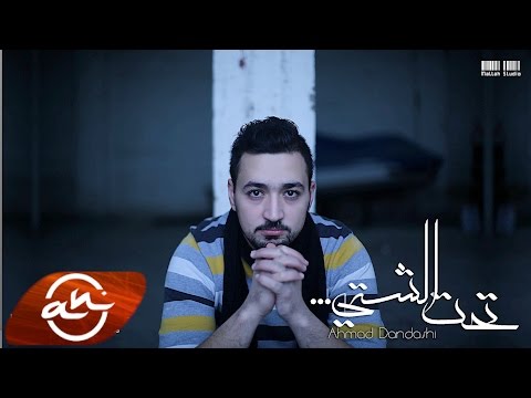 يوتيوب تحميل استماع اغنية تحت الشتي أحمد دندشي 2016 Mp3