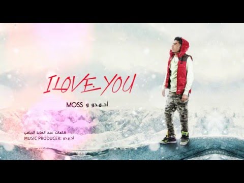 يوتيوب تحميل استماع اغنية I LOVE You احمدو 2016 Mp3