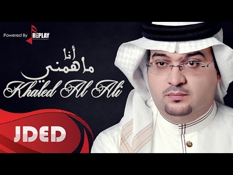 يوتيوب تحميل استماع اغنية انا ماهمني خالد العلي 2016 Mp3