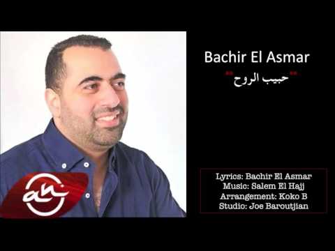 يوتيوب تحميل استماع اغنية حبيب الروح بشير الاسمر 2016 Mp3