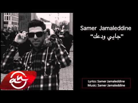 يوتيوب تحميل استماع اغنية جايي ودعك سامر جمال الدين 2016 Mp3