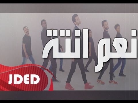 يوتيوب تحميل استماع اغنية نعم انته بربس محمد قمبر 2016 Mp3