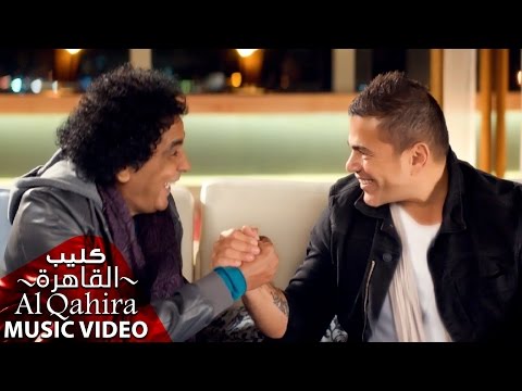 يوتيوب تحميل استماع اغنية القاهرة عمرو دياب 2015 Mp3