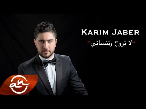 يوتيوب تحميل استماع اغنية لا تروح وتنساني كريم جابر 2016 Mp3