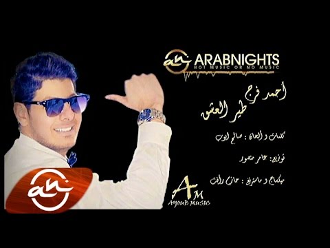 يوتيوب تحميل استماع اغنية طير العشق أحمد فرج 2016 Mp3