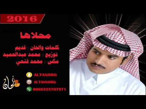 يوتيوب تحميل استماع اغنية محلاها خالد راشد 2016 Mp3