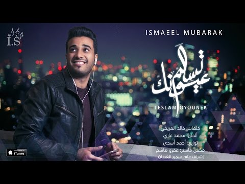 يوتيوب تحميل استماع اغنية تسلم عيونك إسماعيل مبارك 2016 Mp3