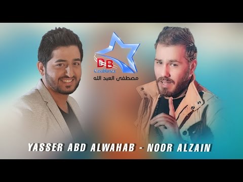 يوتيوب تحميل استماع اغنية ندم ندم ياسر عبد الوهاب ونور الزين 2016 Mp3