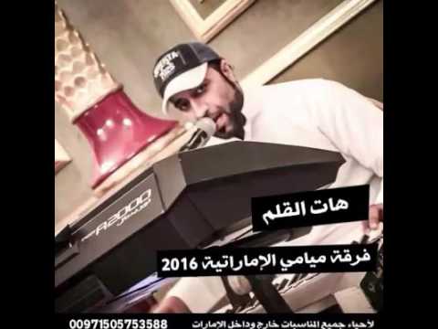 يوتيوب تحميل استماع اغنية هات القلم مسعود ميامي 2016 Mp3