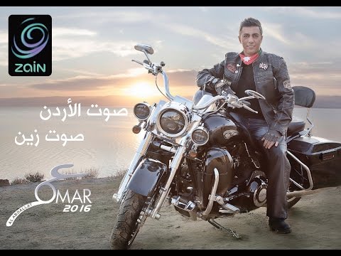 يوتيوب تحميل استماع اغنية أردن يا وطناً عمر العبداللات 2016 Mp3