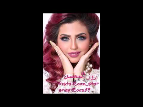 يوتيوب تحميل استماع اغنية عزيز روز المحسن 2016 Mp3