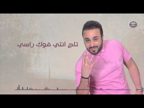 يوتيوب تحميل استماع اغنية الشرع حلل 4 احمد هلال 2016 Mp3
