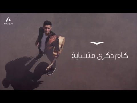 يوتيوب تحميل استماع اغنية كام ذكرى متسابة أسامة الهادي 2016 Mp3