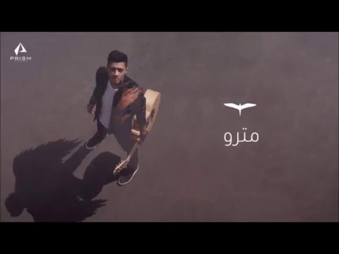 يوتيوب تحميل استماع اغنية مترو أسامة الهادي 2016 Mp3