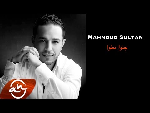يوتيوب تحميل استماع اغنية جنوا نطوا محمود سلطان 2016 Mp3