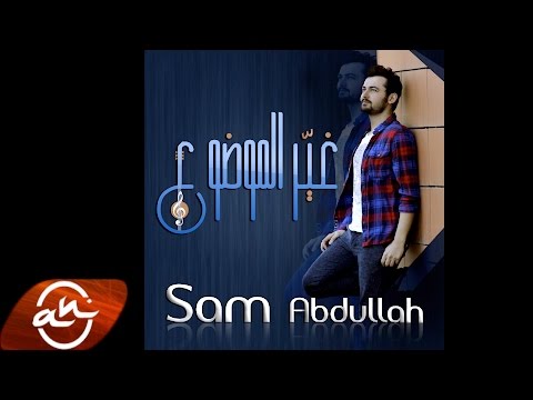 يوتيوب تحميل استماع اغنية غيّر الموضوع سام عبدالله 2016 Mp3