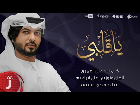 يوتيوب تحميل استماع اغنية يا قلبي محمد سيف 2016 Mp3
