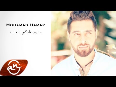 يوتيوب تحميل استماع اغنية جارو عليكي ياحلب محمد حمام 2016 Mp3