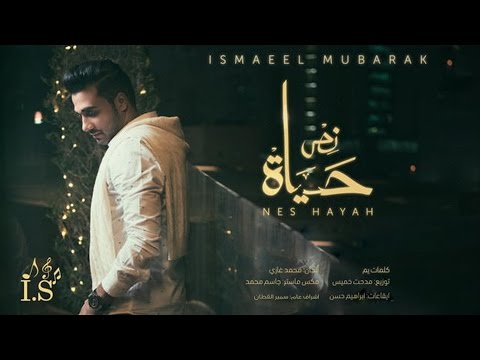 يوتيوب تحميل استماع اغنية نص حياة إسماعيل مبارك 2016 Mp3